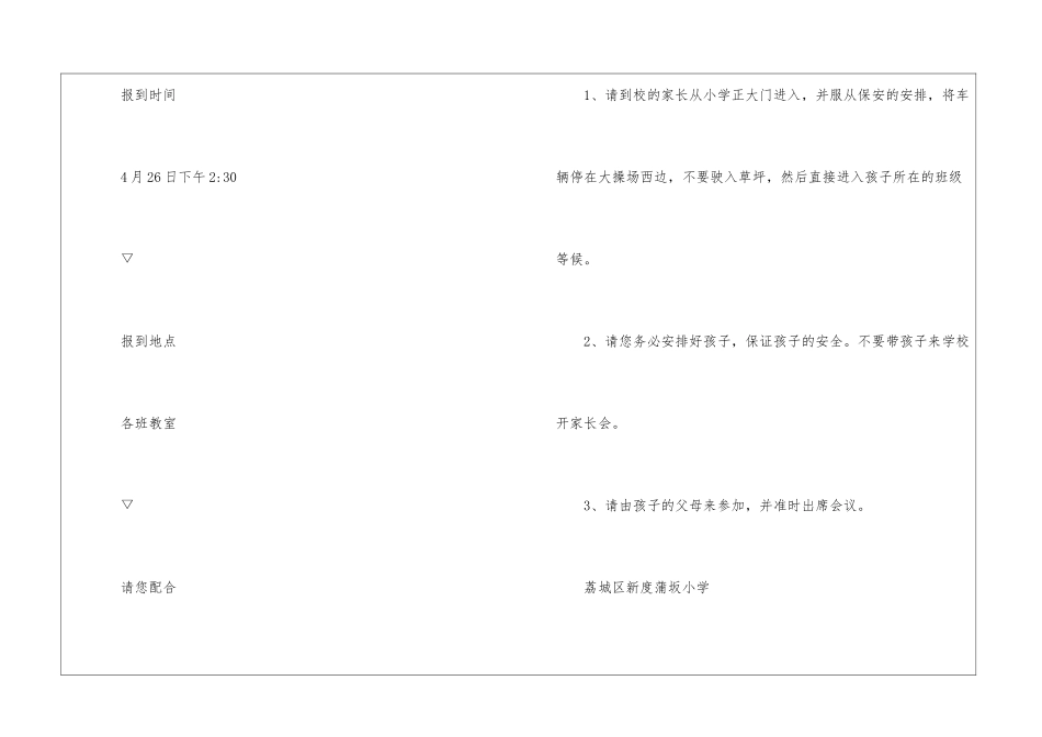 精选家长会的邀请函模板7篇_第2页