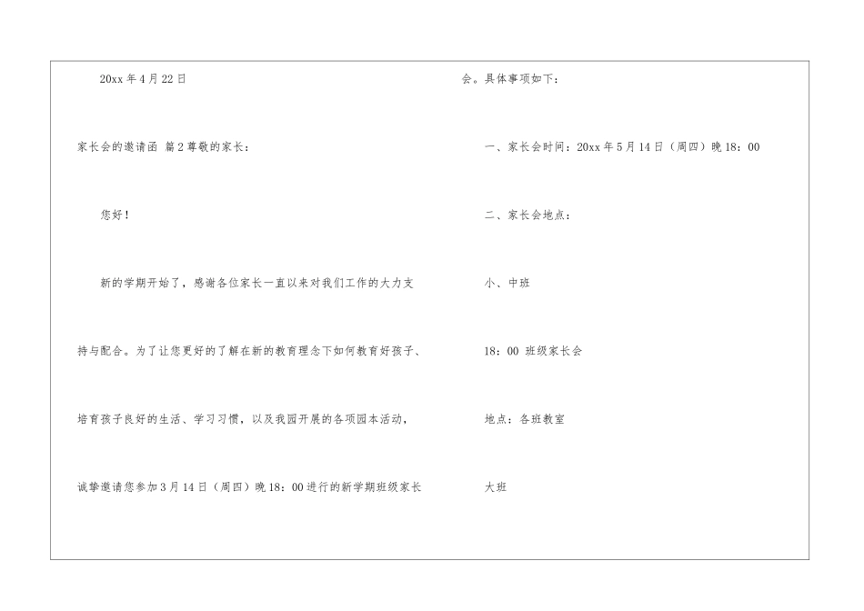 精选家长会的邀请函模板7篇_第3页