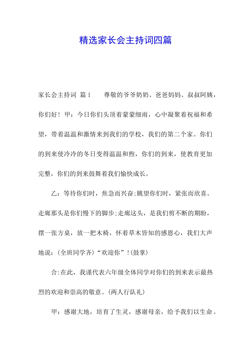 精选家长会主持词四篇_第1页