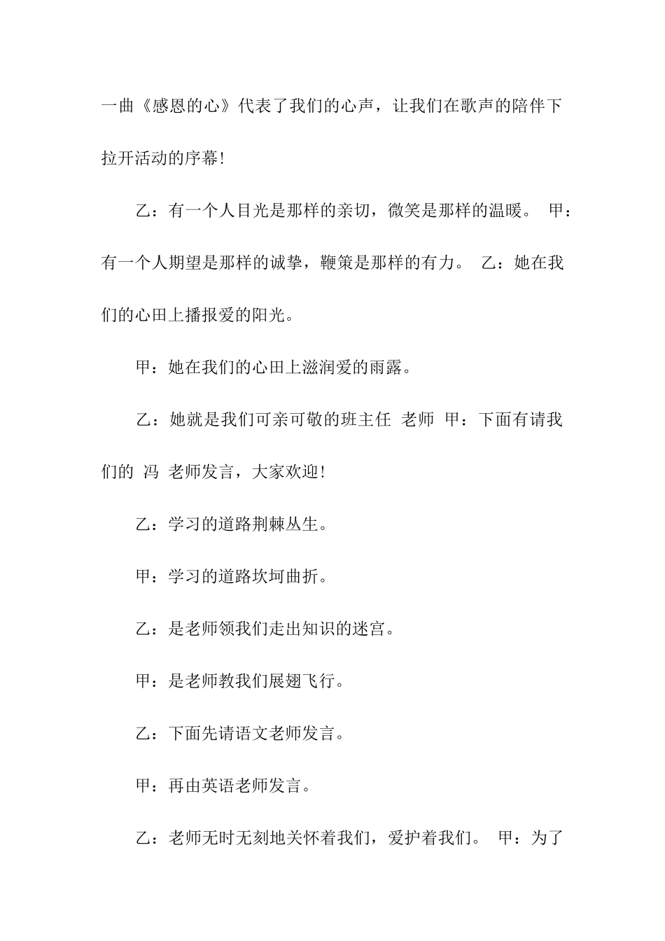 精选家长会主持词四篇_第2页