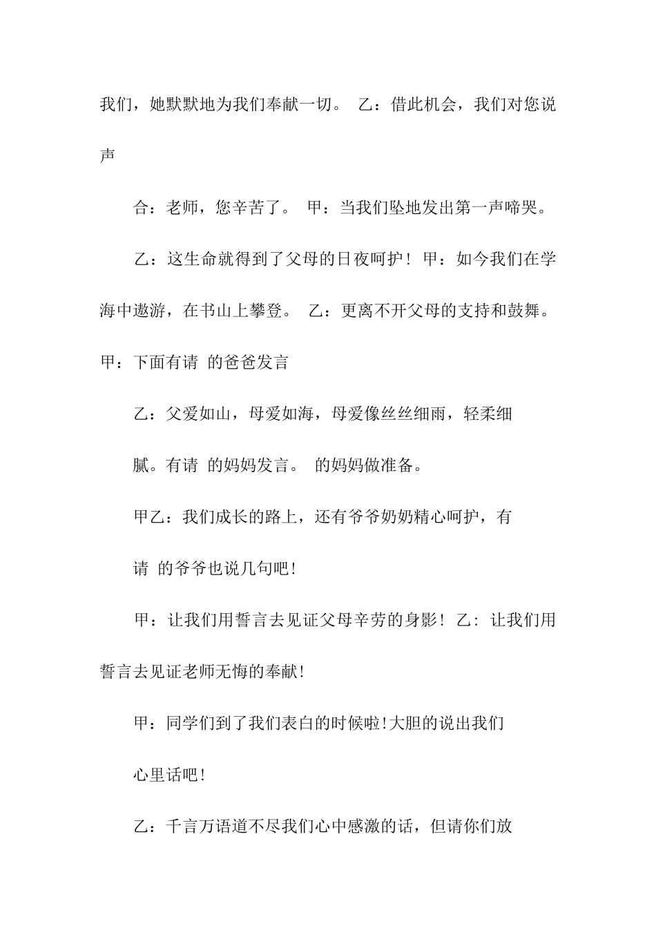 精选家长会主持词四篇_第3页