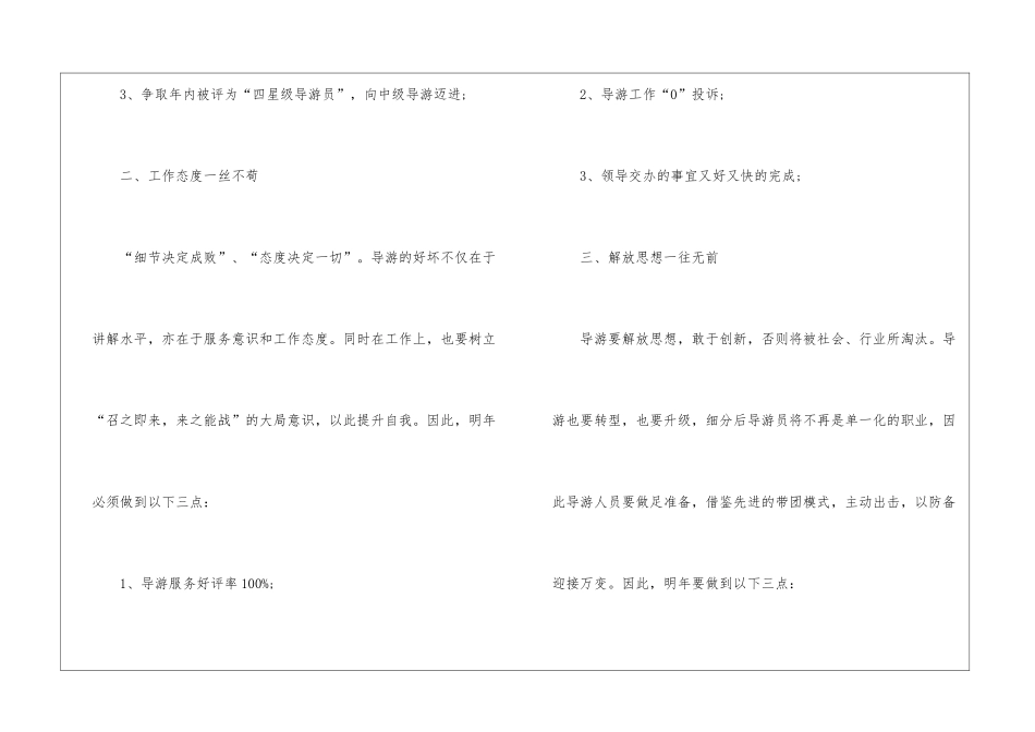 精选导游个人工作计划范文-导游工作计划_第2页