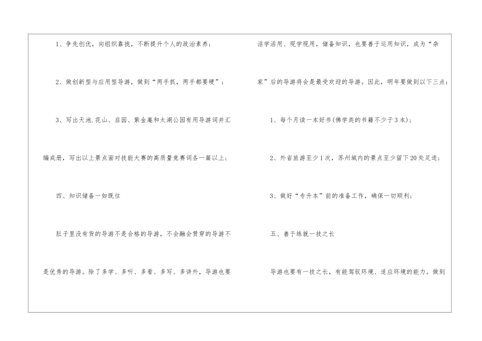 精选导游个人工作计划范文-导游工作计划_第3页