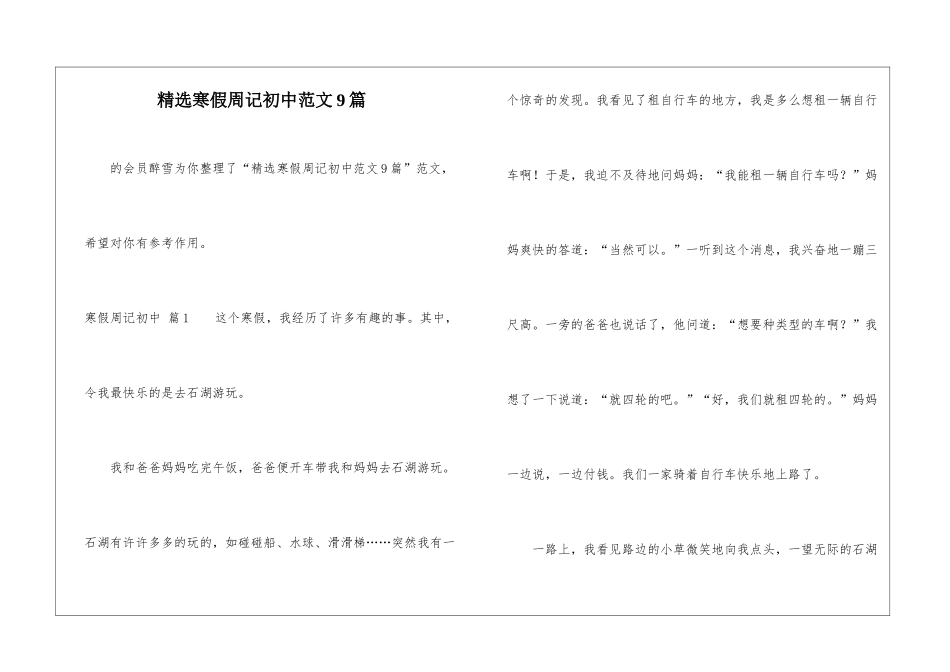 精选寒假周记初中范文9篇-_第1页