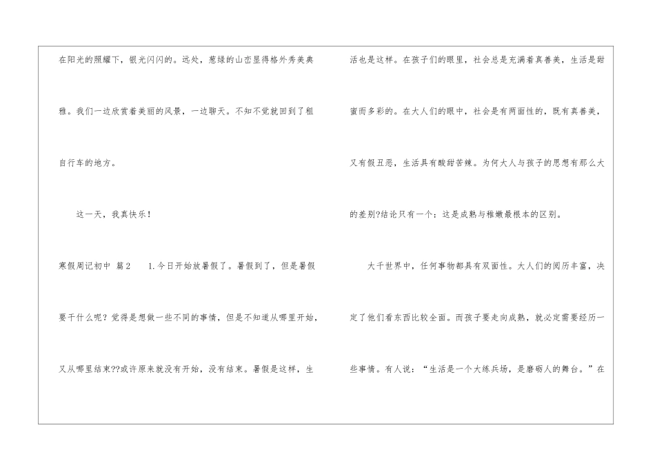 精选寒假周记初中范文9篇-_第2页