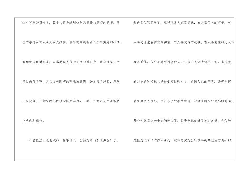 精选寒假周记初中范文9篇-_第3页