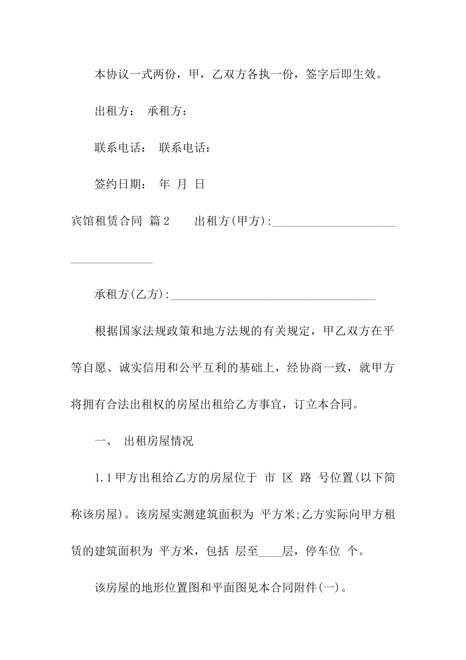 精选宾馆租赁合同四篇_第3页