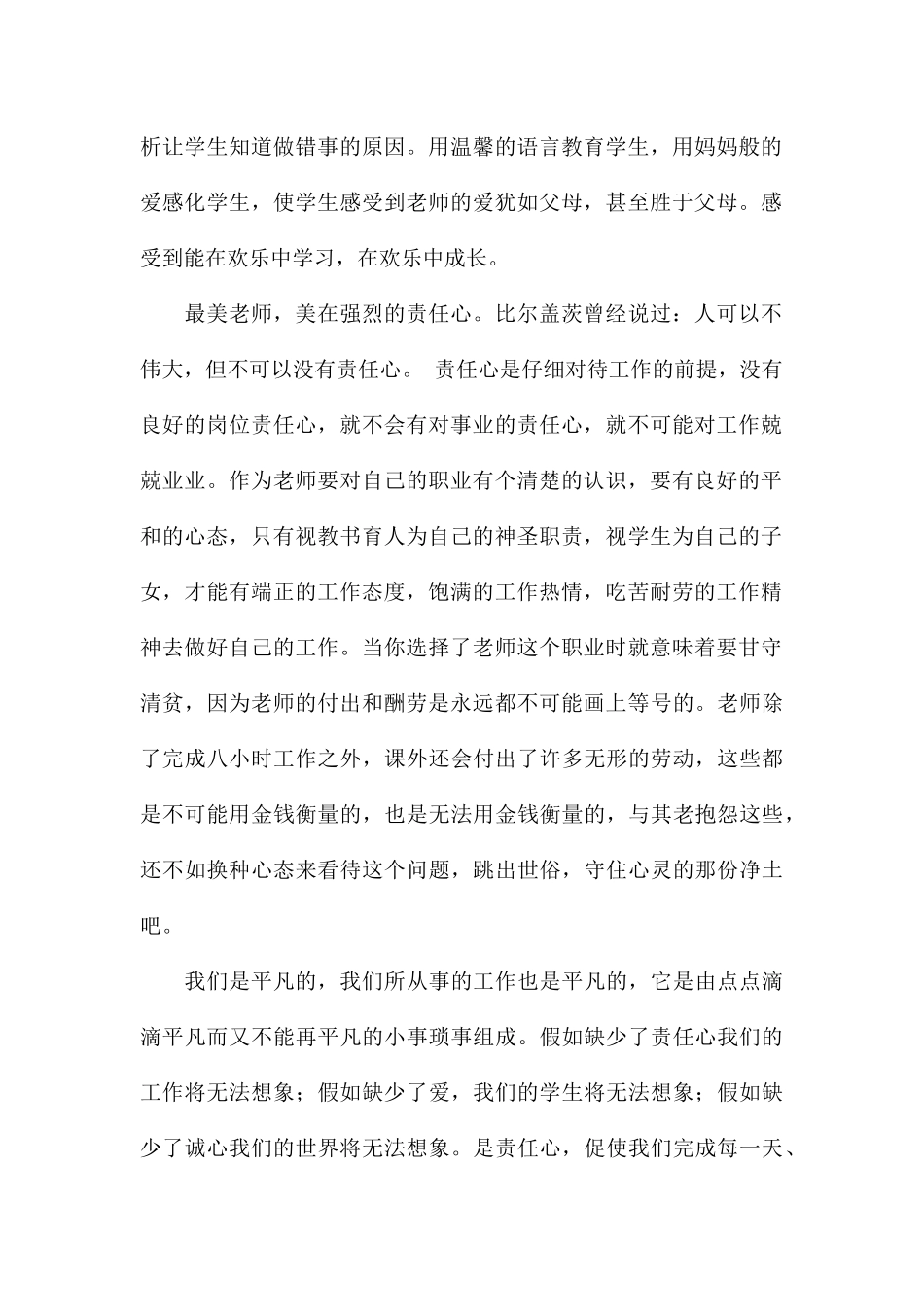 精选寻找最美教师颁奖晚会直播观后感通用8篇2024_第2页