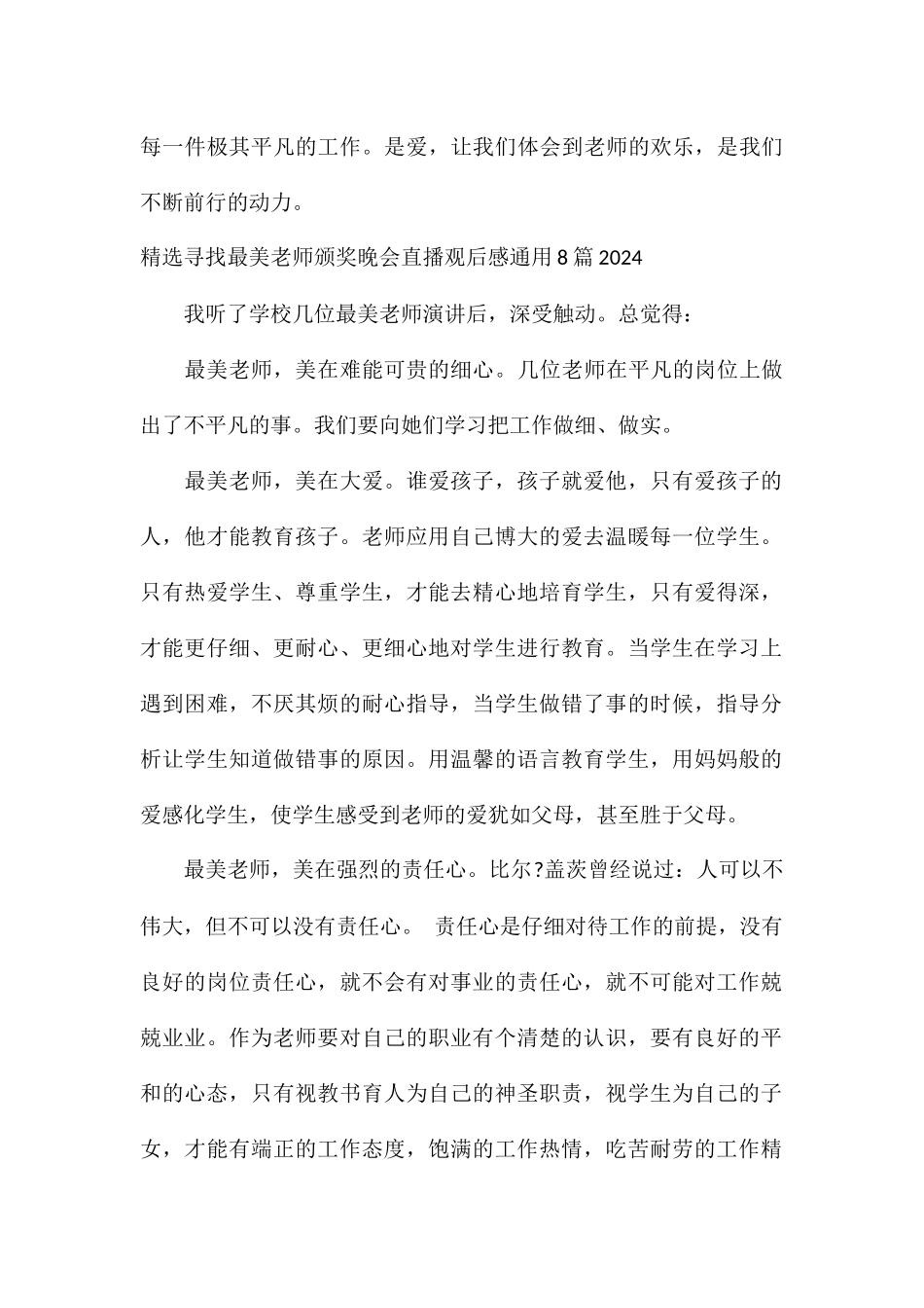 精选寻找最美教师颁奖晚会直播观后感通用8篇2024_第3页