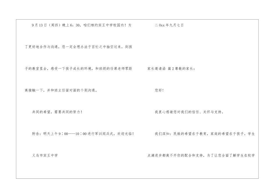 精选家长邀请函锦集6篇_第2页