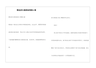 精选家长邀请函锦集6篇