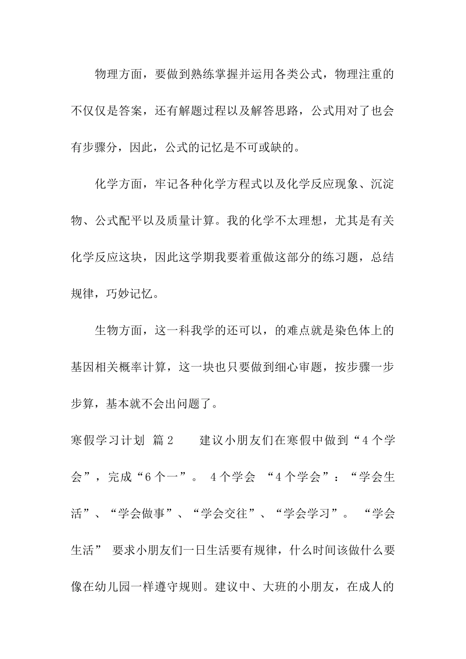 精选寒假学习计划汇总6篇_第2页