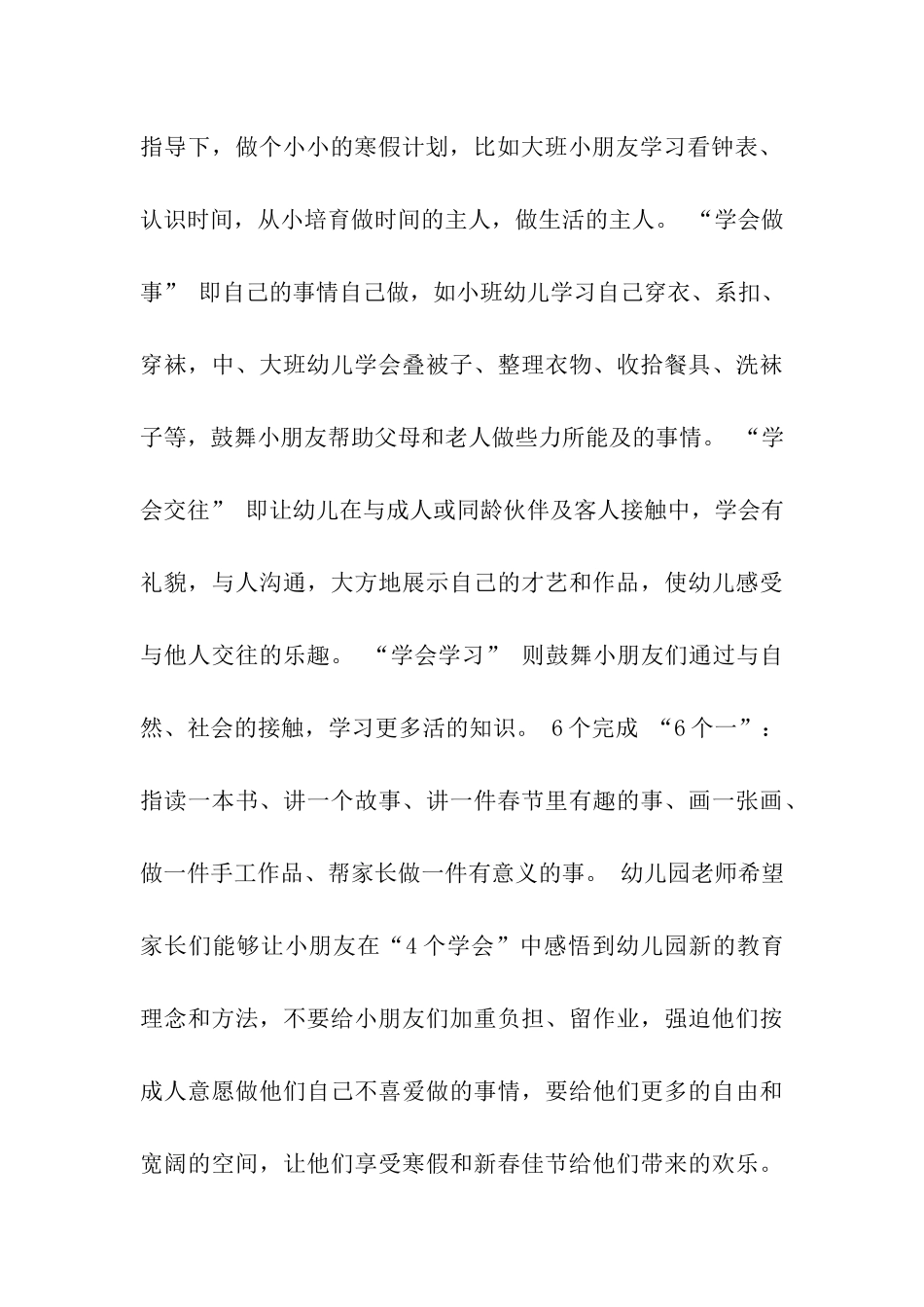 精选寒假学习计划汇总6篇_第3页