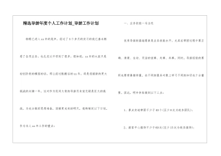 精选导游年度个人工作计划-导游工作计划