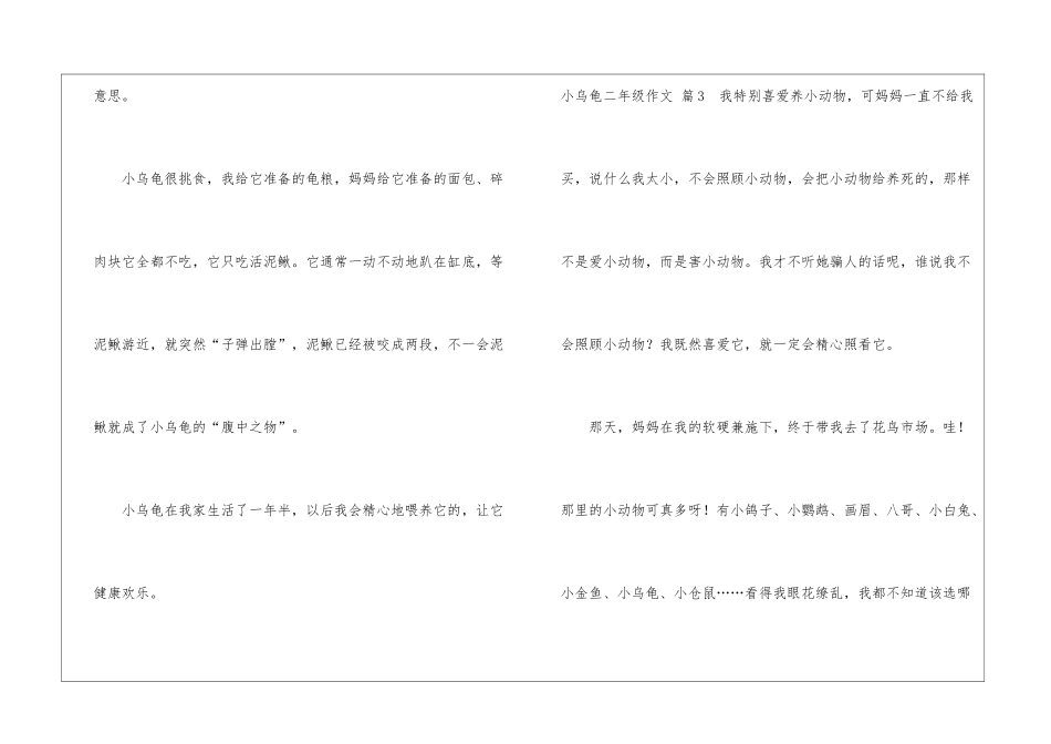 精选小乌龟二年级作文汇总九篇_第3页