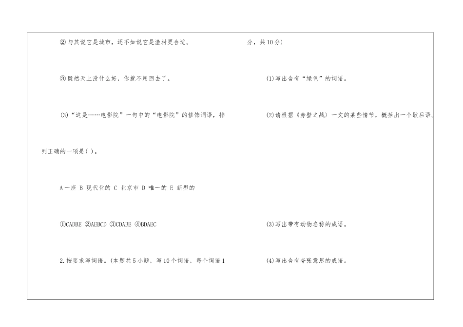 精选小升初语文考试模拟测验题-_第2页