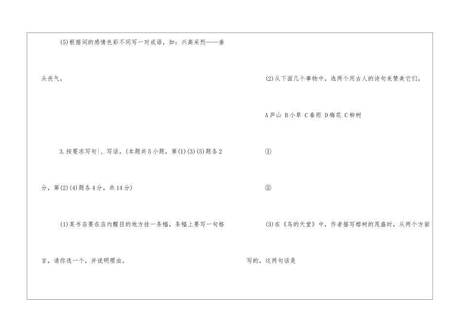 精选小升初语文考试模拟测验题-_第3页