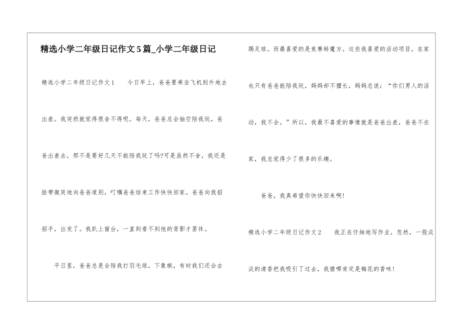 精选小学二年级日记作文5篇-小学二年级日记_第1页