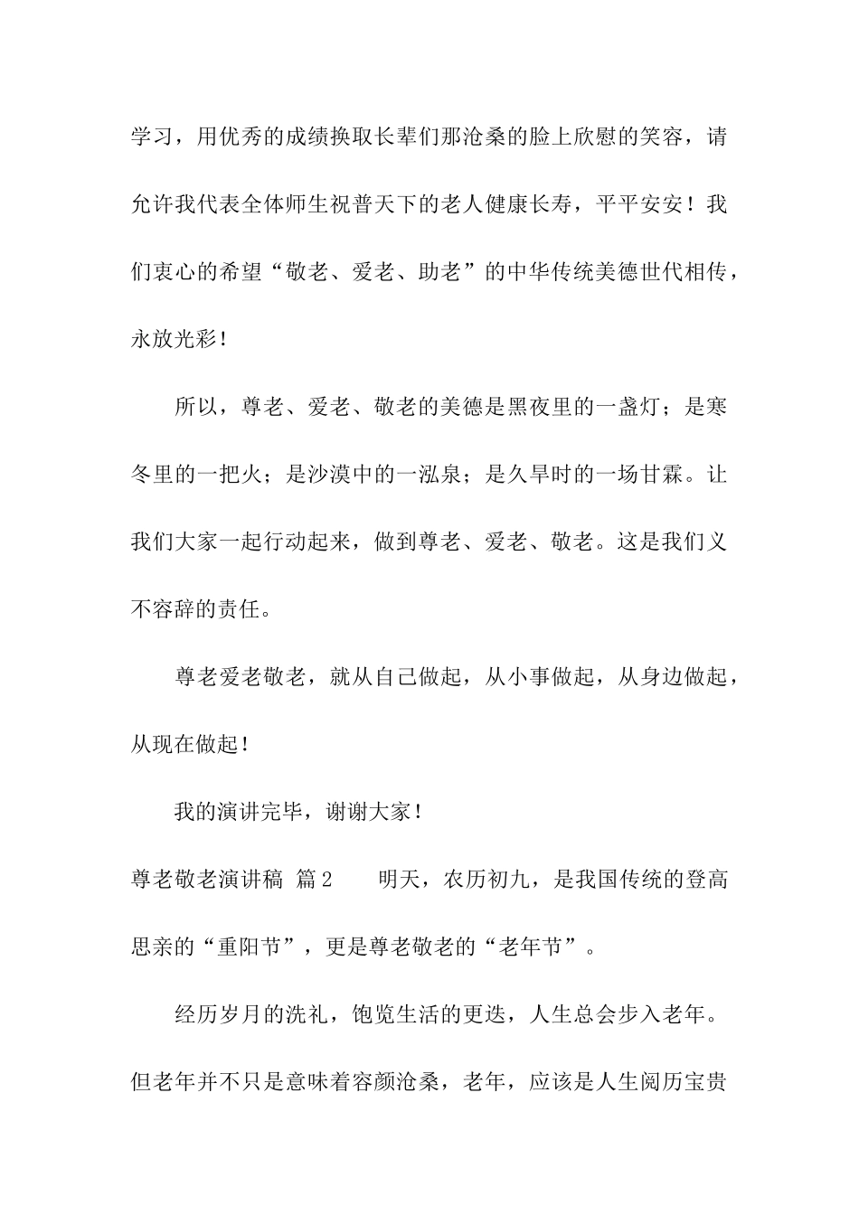 精选尊老敬老演讲稿三篇_第3页