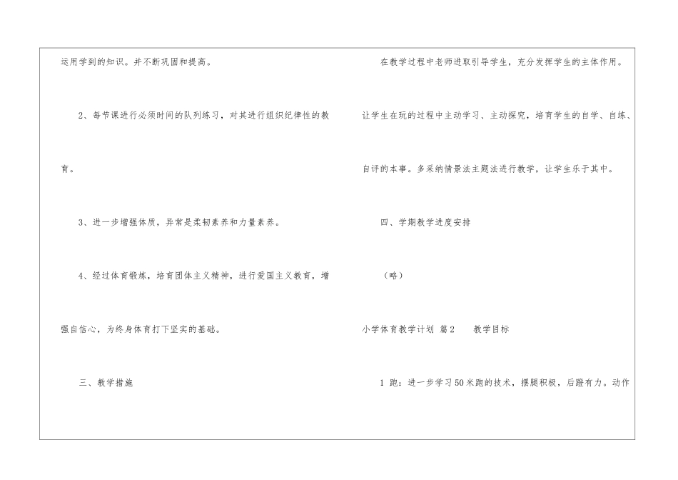 精选小学体育教学计划模板七篇_第2页