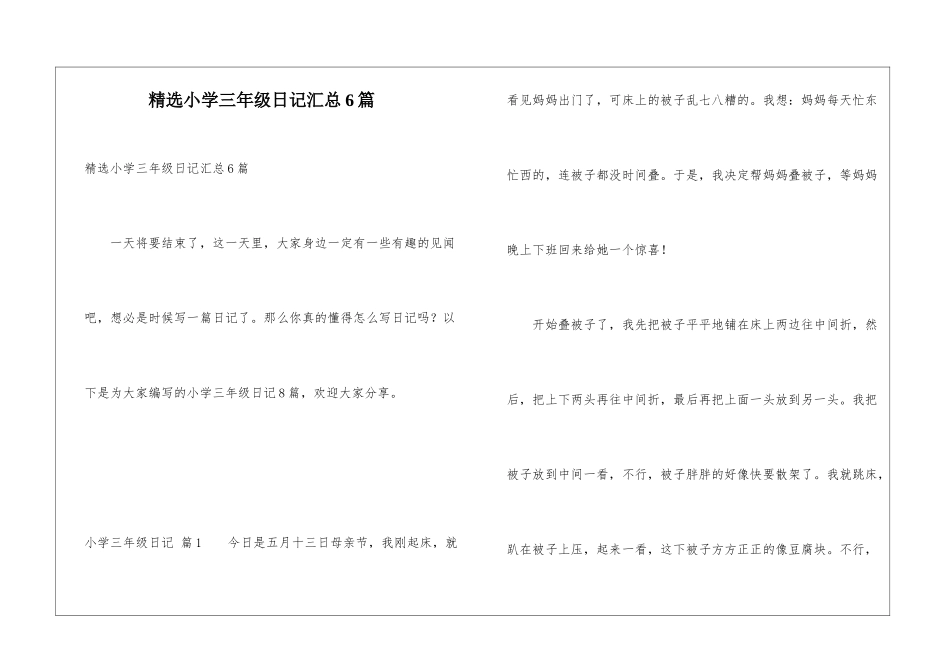 精选小学三年级日记汇总6篇_第1页