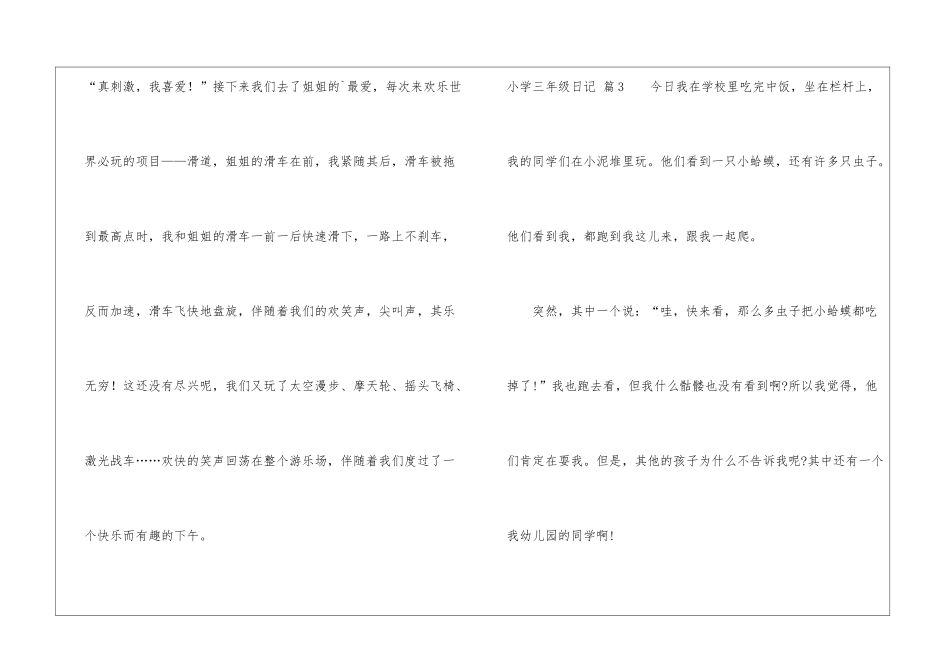 精选小学三年级日记汇总6篇_第3页