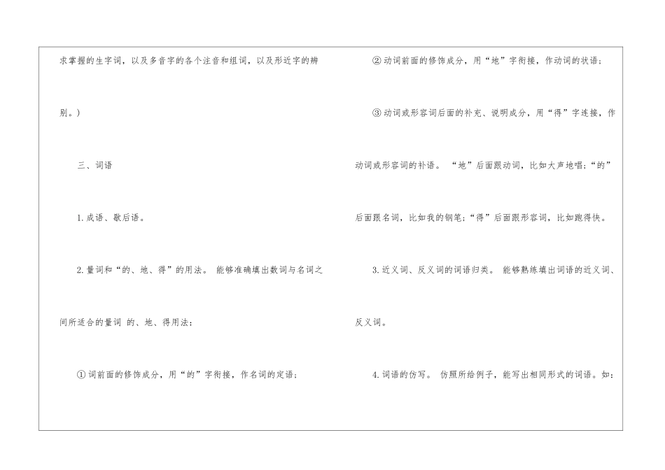 精选小升初语文知识点汇总-小学语文基础知识总结-小学语文基础知识大全_第2页