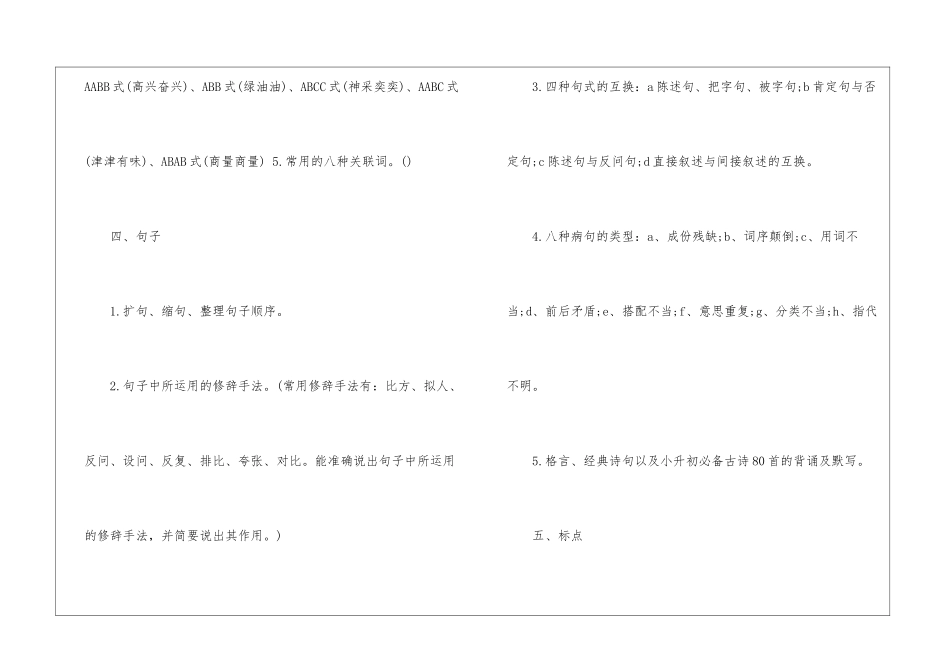 精选小升初语文知识点汇总-小学语文基础知识总结-小学语文基础知识大全_第3页