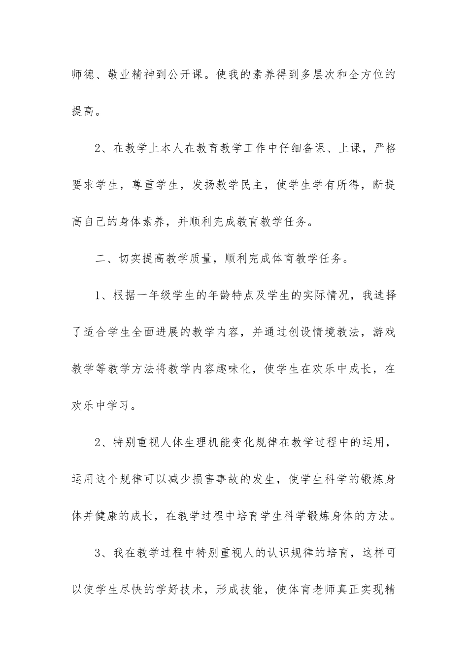 精选小学体育教学工作总结10篇-小学体育学科教学工作总结_第2页