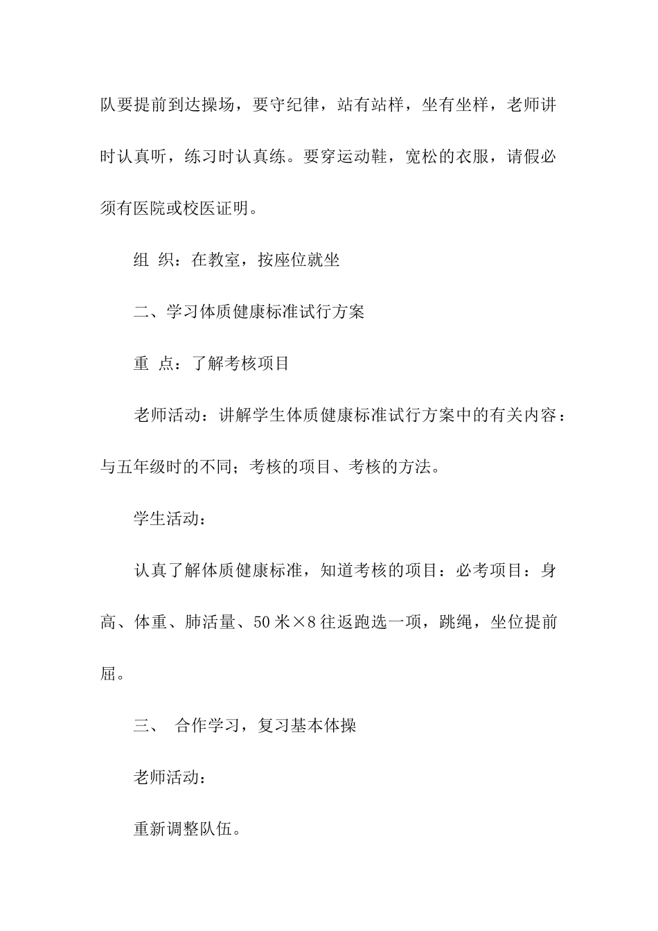 精选小学体育教案汇总六篇_第2页