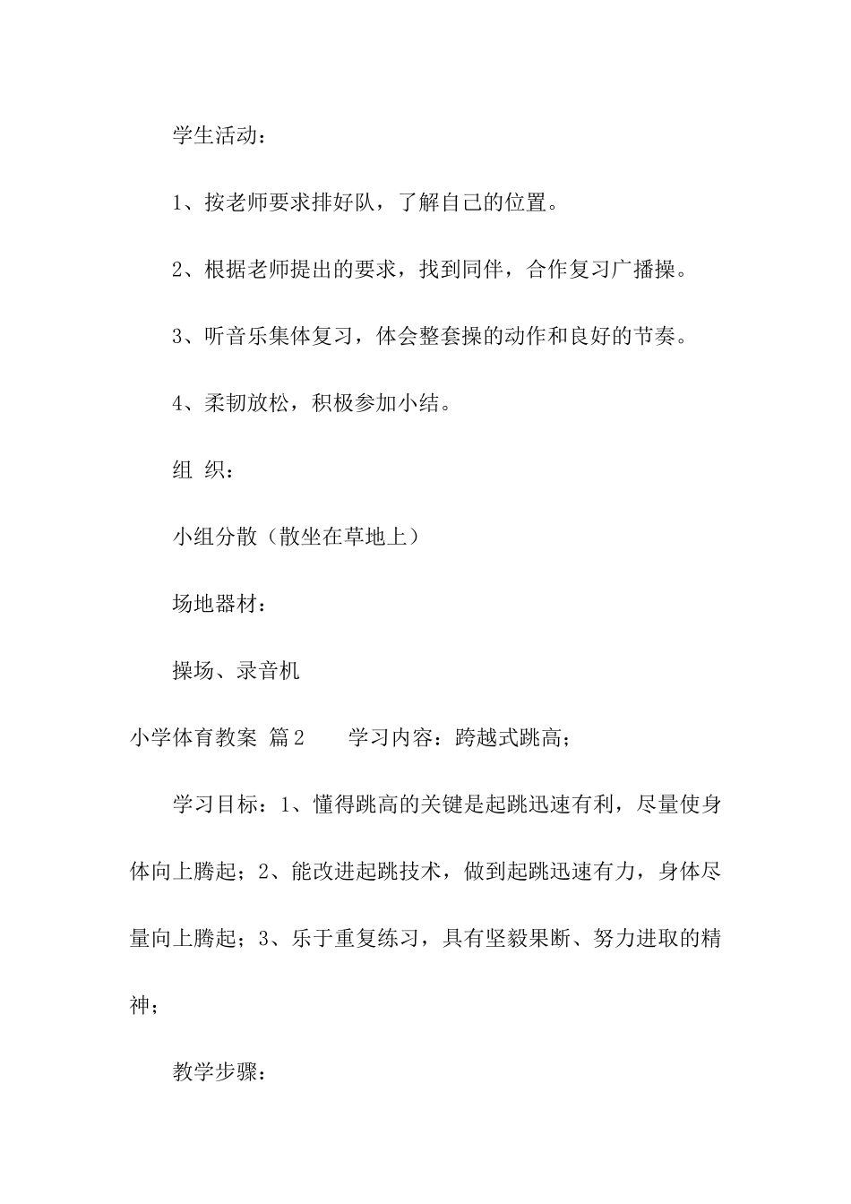 精选小学体育教案汇总六篇_第3页