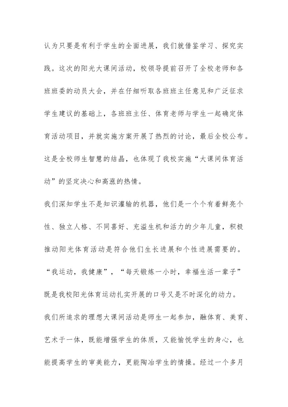 精选小学大课间活动总结三篇-_第2页