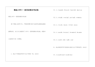 精选小学十一册英语期末考试卷