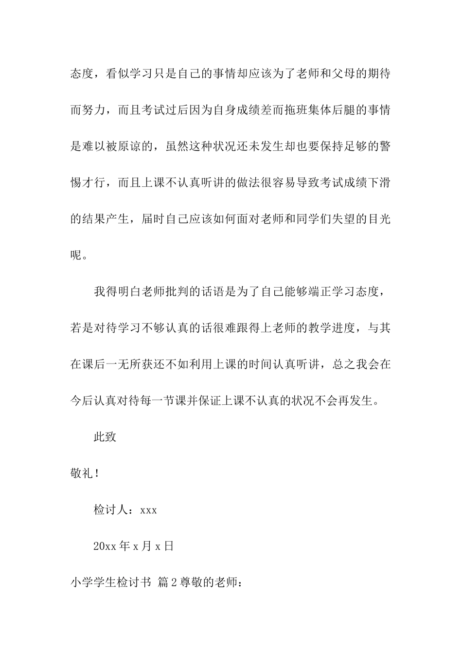 精选小学学生检讨书8篇_第3页