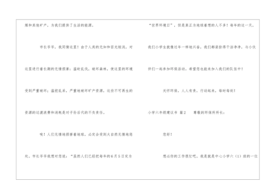 精选小学六年级建议书四篇_第2页