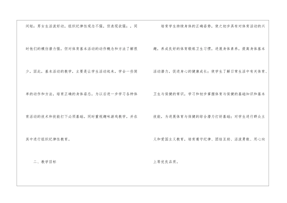 精选小学体育教学计划汇编7篇_第2页