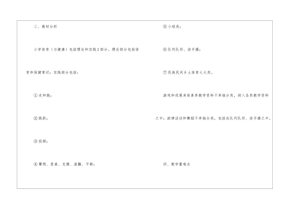 精选小学体育教学计划汇编7篇_第3页