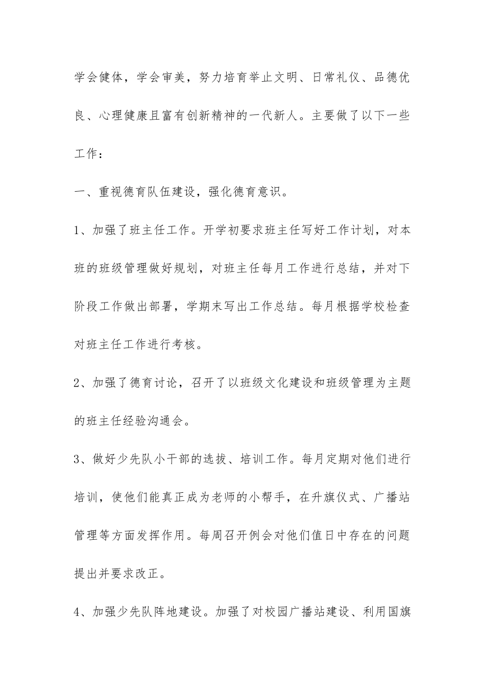 精选小学年度工作总结锦集五篇-_第2页