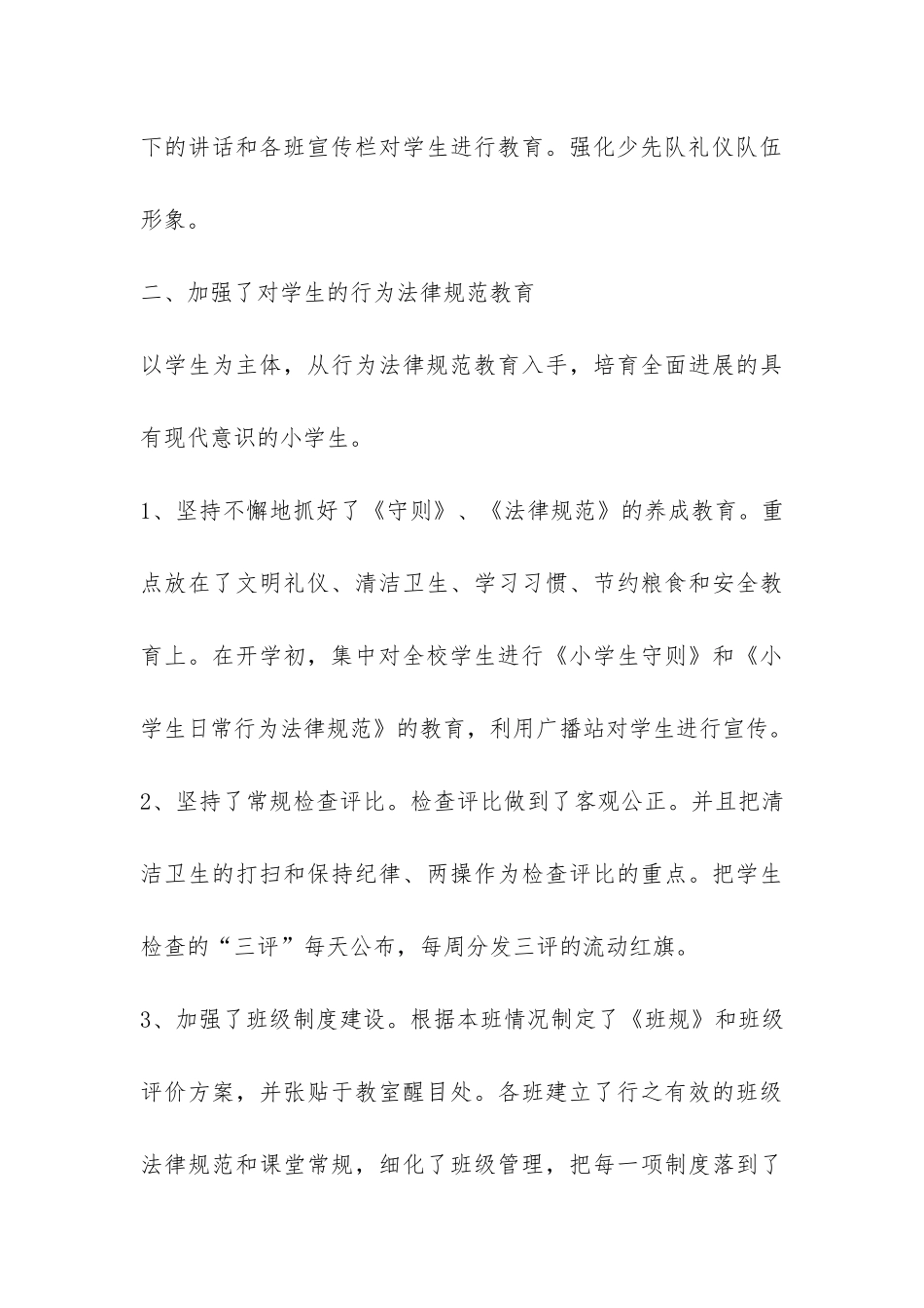 精选小学年度工作总结锦集五篇-_第3页