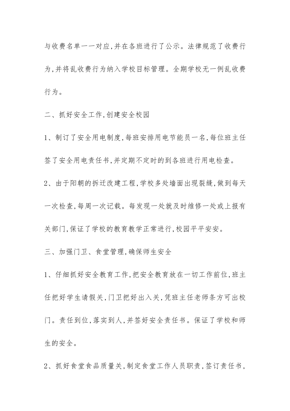 精选小学年度工作总结集锦8篇-_第2页