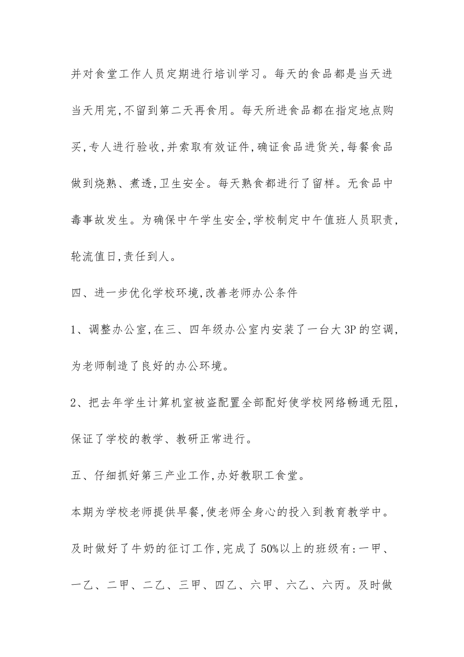 精选小学年度工作总结集锦8篇-_第3页