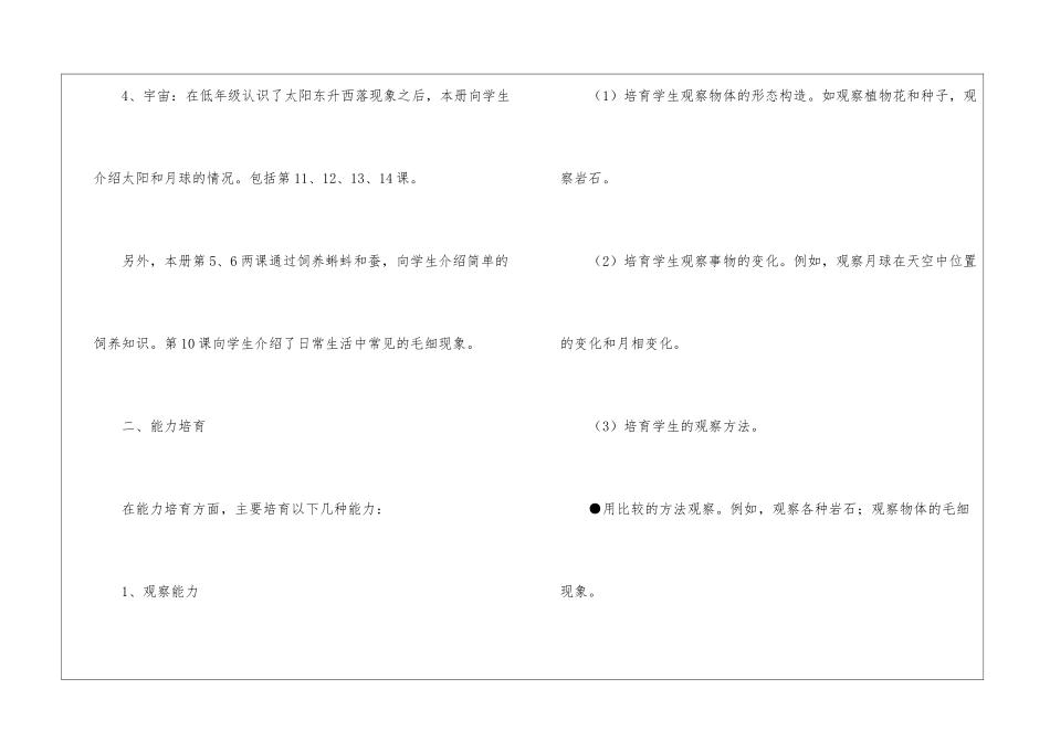 精选小学教学计划集合五篇_第2页