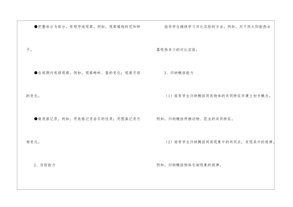 精选小学教学计划集合五篇_第3页