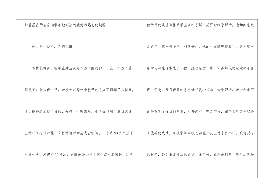 精选小学教师的师德师风演讲稿3篇_第3页