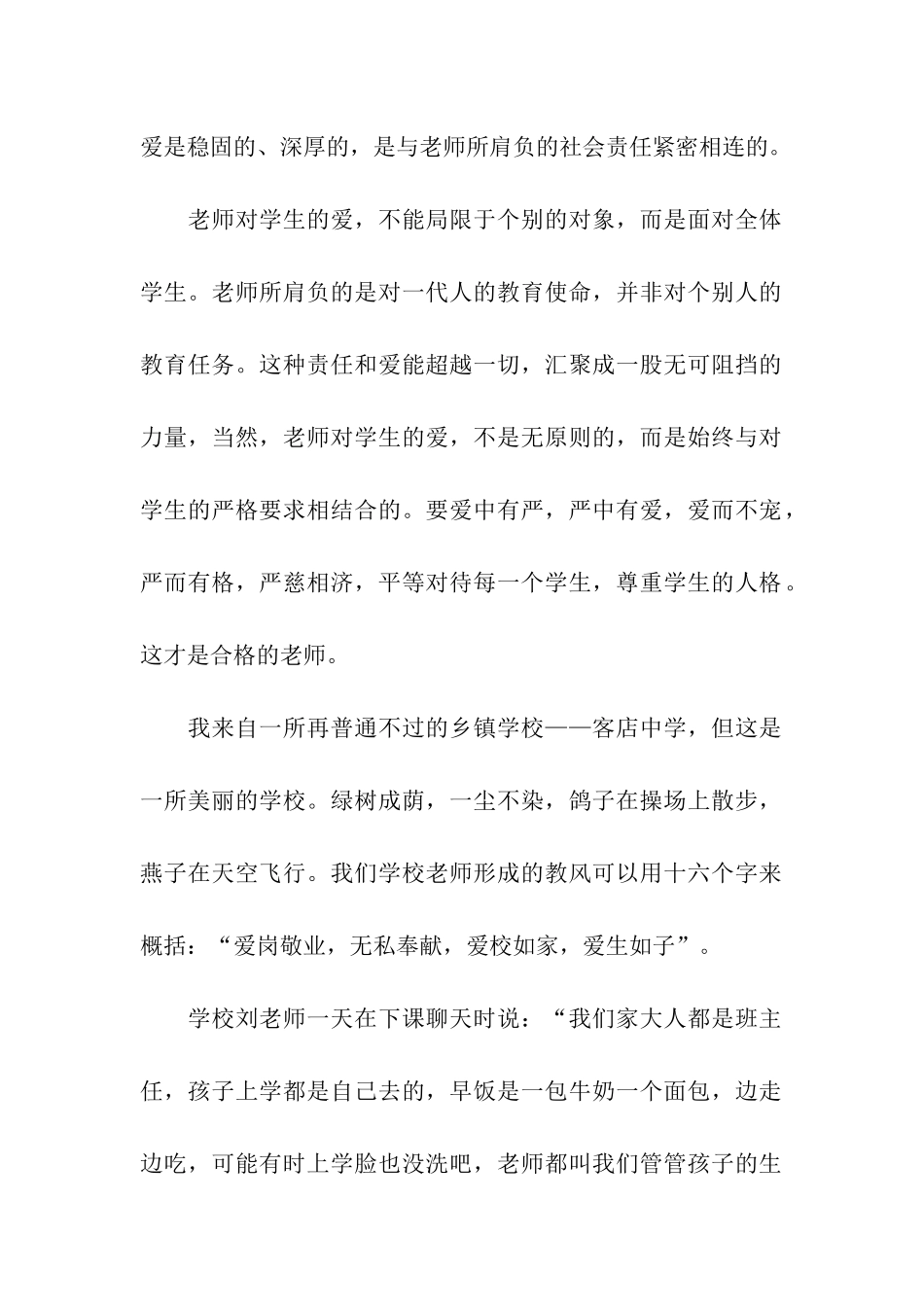 精选小学教师演讲稿模板6篇_第2页