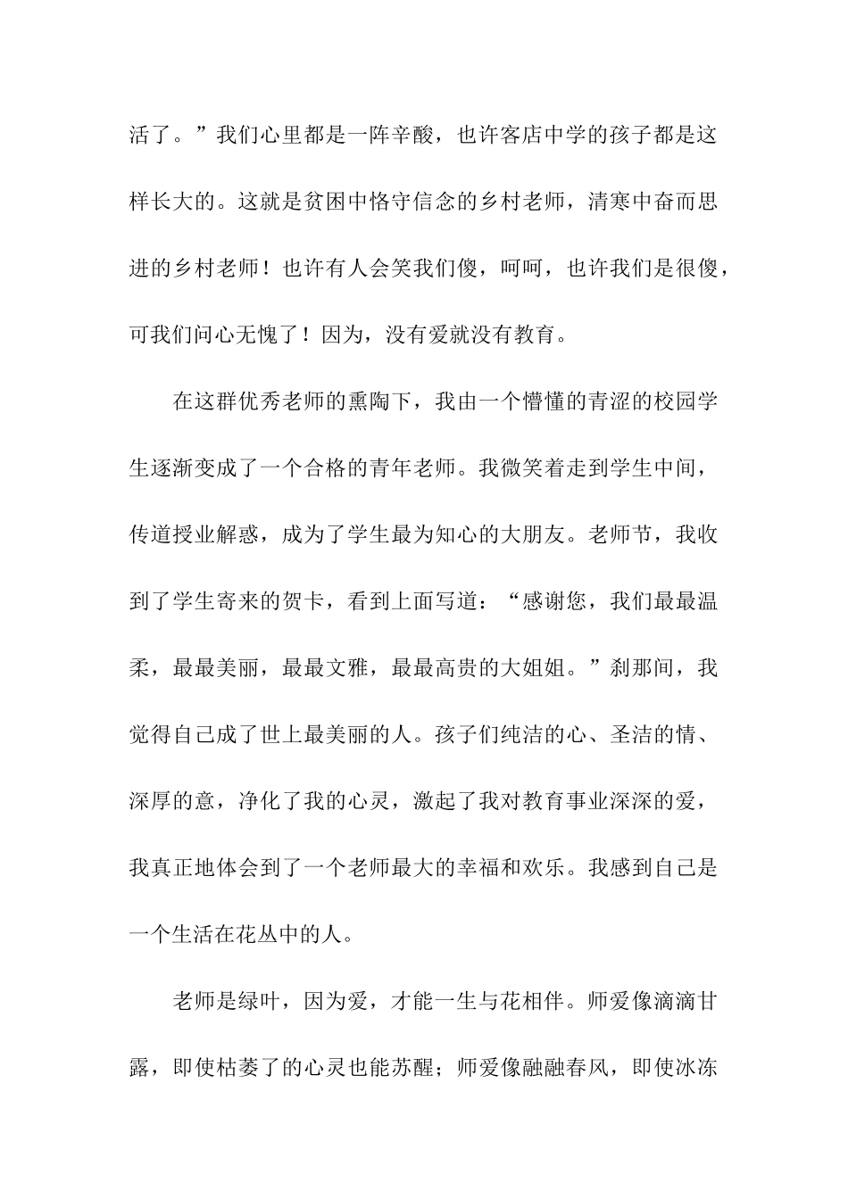 精选小学教师演讲稿模板6篇_第3页