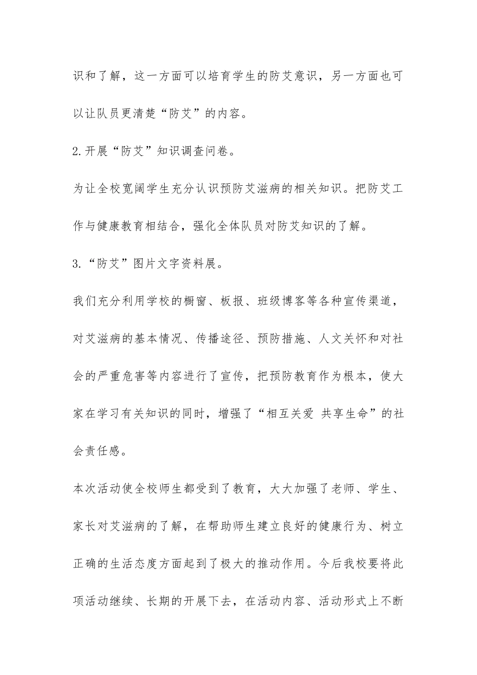 精选小学年度工作总结模板汇总七篇-_第3页