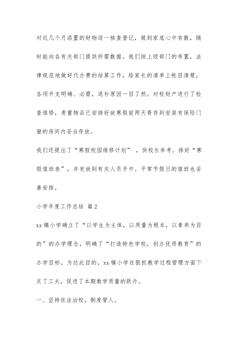 精选小学年度工作总结汇编5篇-_第3页