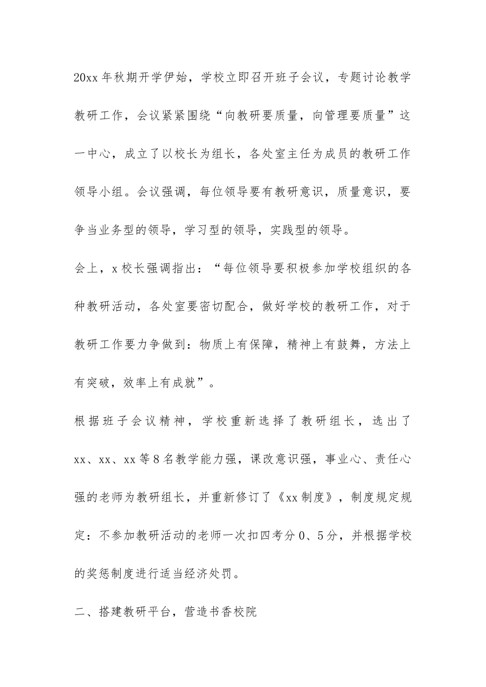 精选小学教研活动总结三篇-_第2页