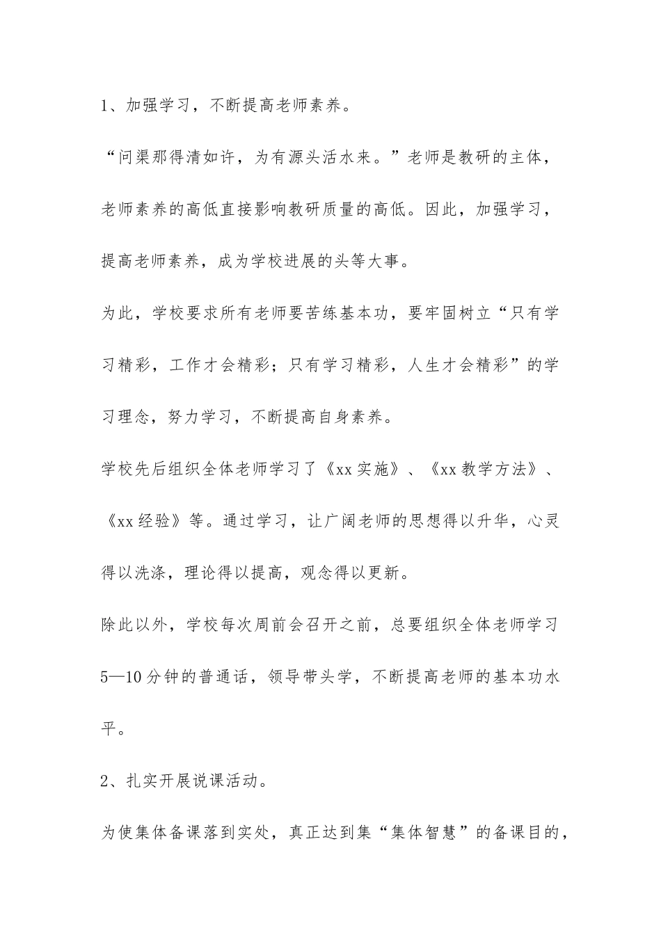 精选小学教研活动总结三篇-_第3页